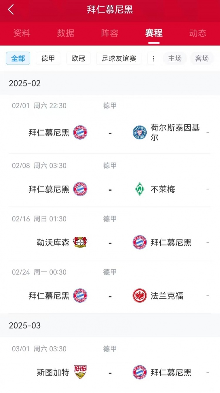 若抽中曼城將迎魔鬼賽程！拜仁2月德甲本要連戰(zhàn)藥廠、斯圖、法鷹