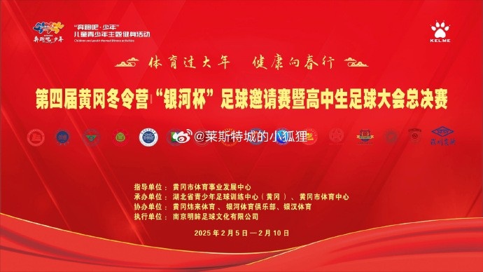 高中生足球大會(huì)總決賽拉開(kāi)帷幕，三支隊(duì)伍率先晉級(jí)八強(qiáng)