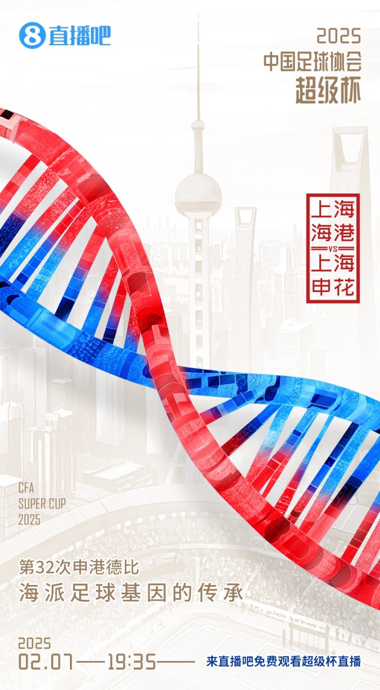 記者談超級杯：勝負(fù)其實不那么重要，球員別受傷、球迷別被凍傷
