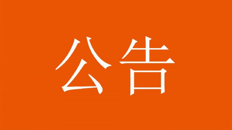 球迷直播訓(xùn)練透露戰(zhàn)術(shù)，山東泰山俱樂部發(fā)公告呼吁球迷停止該行為