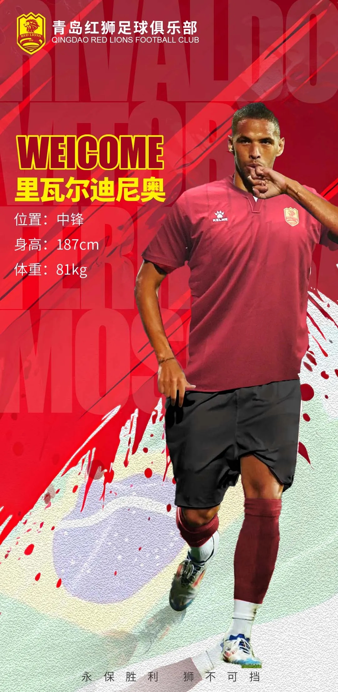 官方：里瓦爾多之子里瓦爾迪尼奧加盟中甲青島紅獅，雙方簽約3年